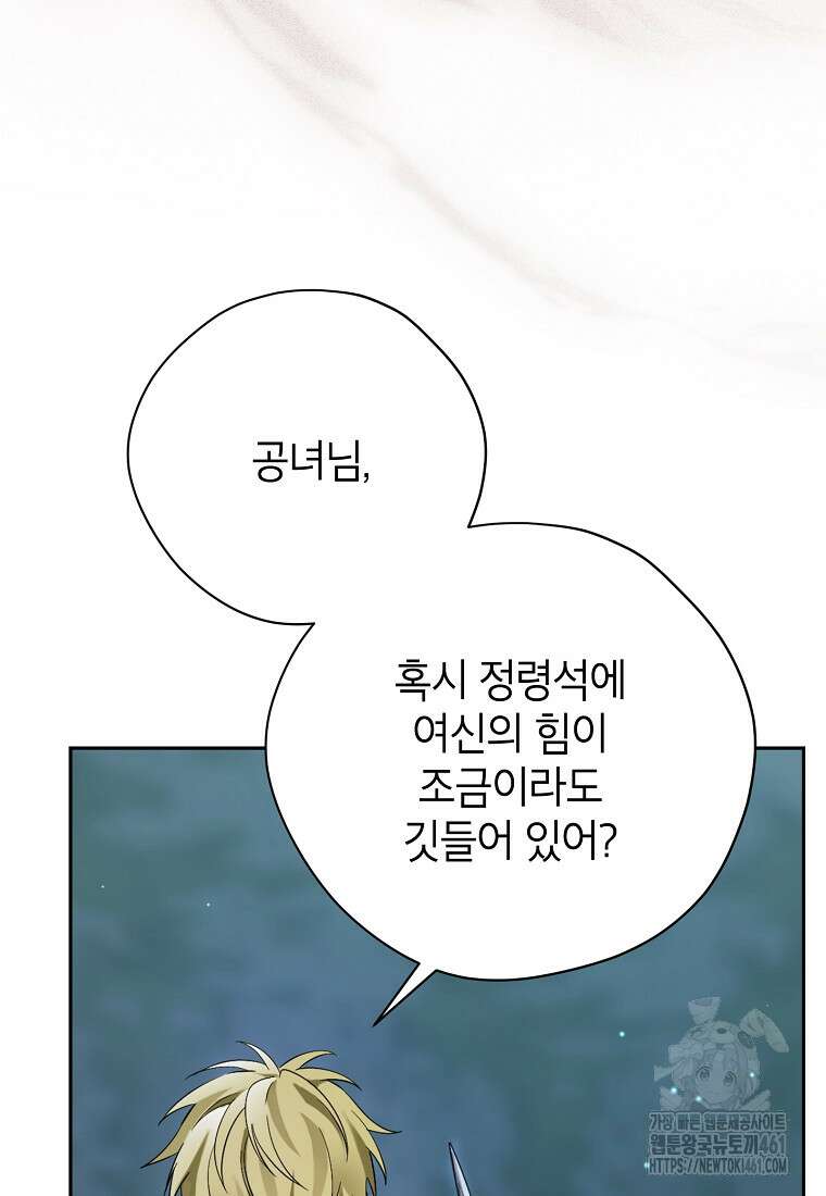 사실은 내가 진짜였다 137화 27