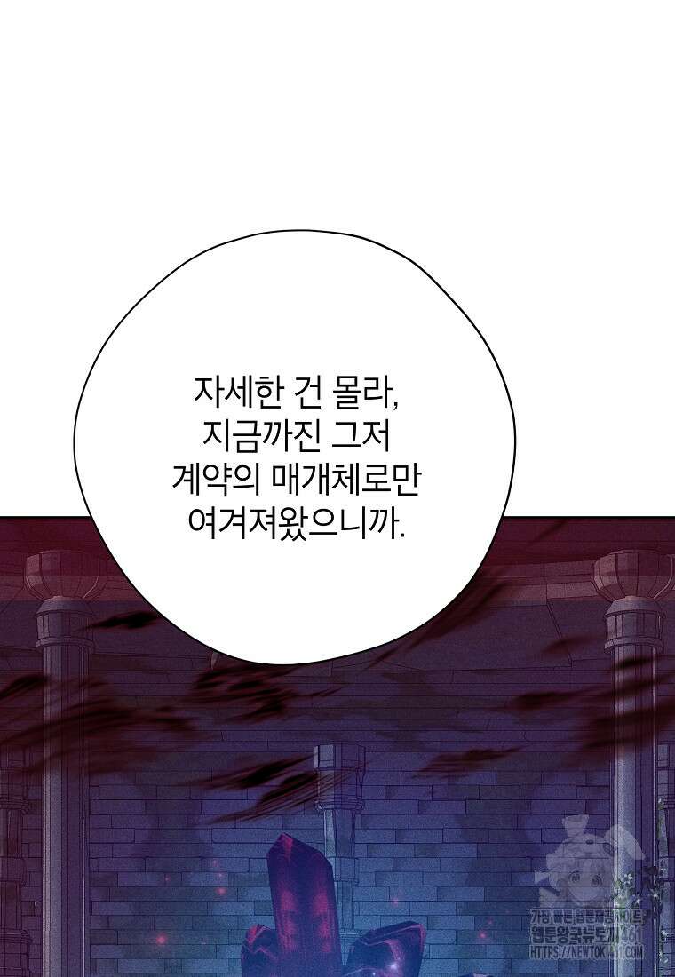사실은 내가 진짜였다 137화 29