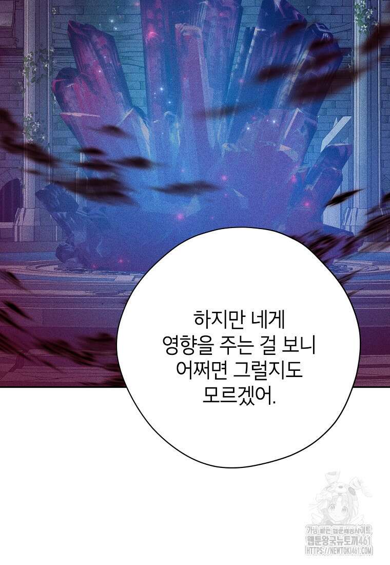 사실은 내가 진짜였다 137화 30