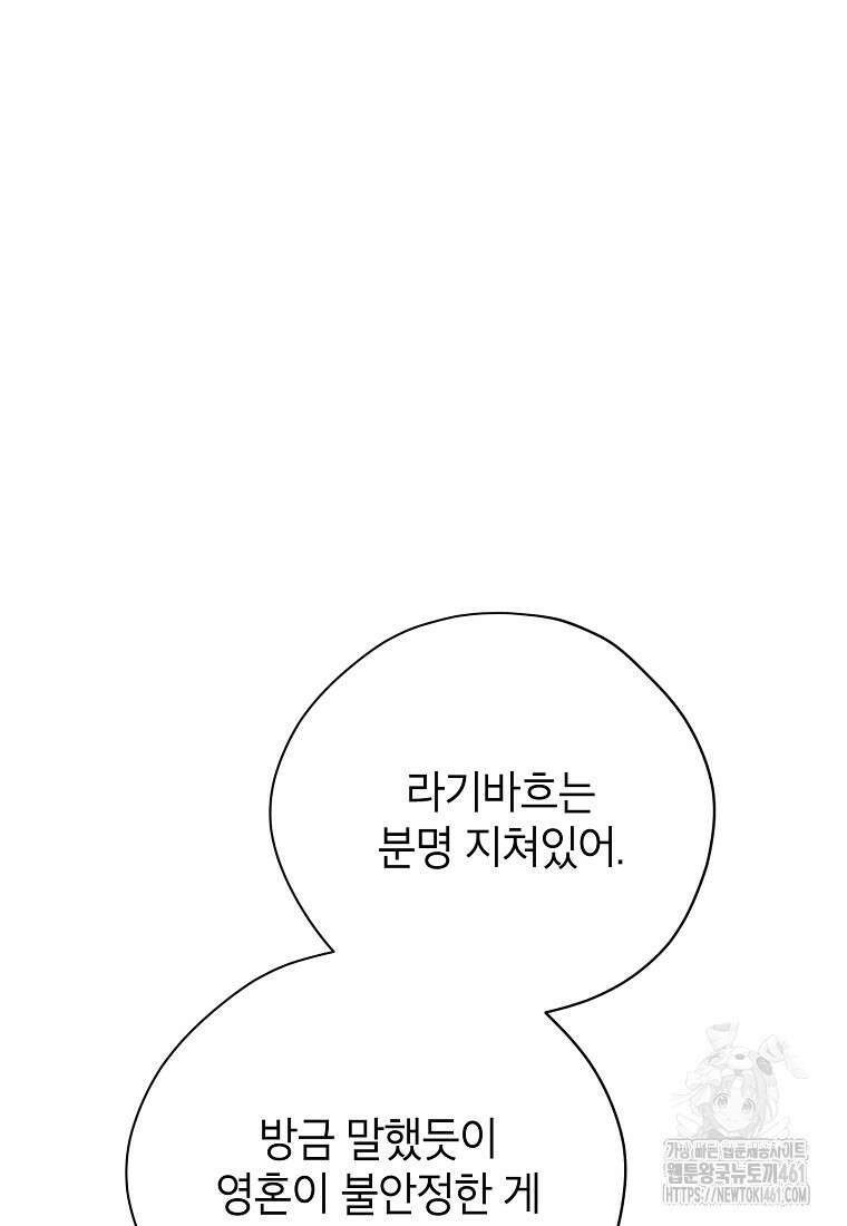 사실은 내가 진짜였다 137화 31