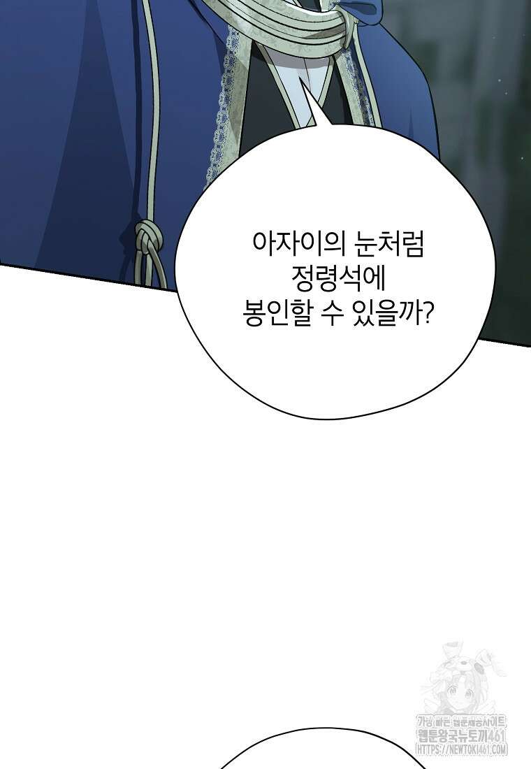 사실은 내가 진짜였다 137화 33