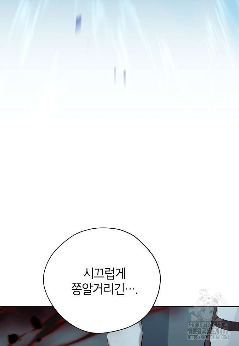 사실은 내가 진짜였다 137화 42