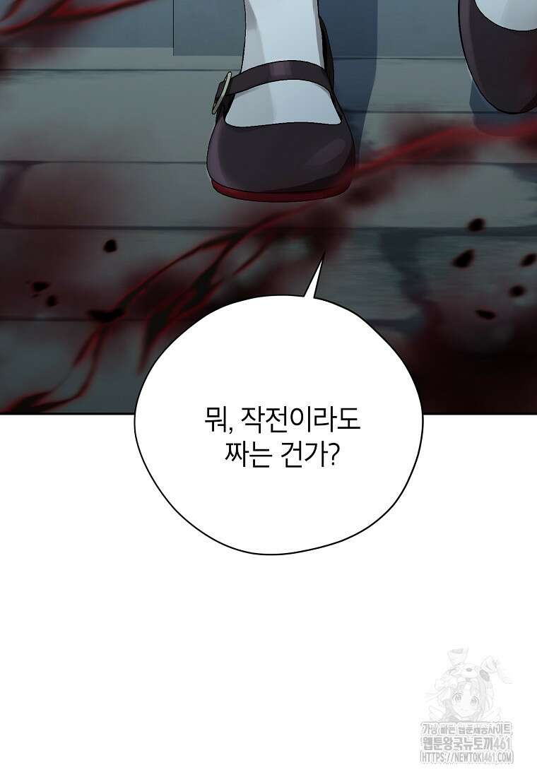 사실은 내가 진짜였다 137화 43