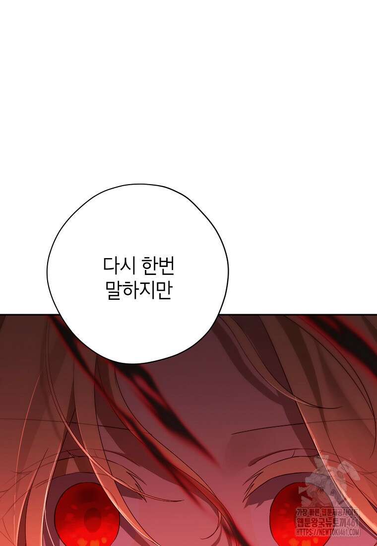 사실은 내가 진짜였다 137화 44