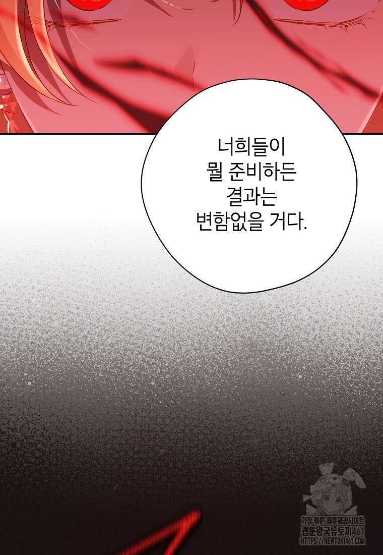 사실은 내가 진짜였다 137화 45