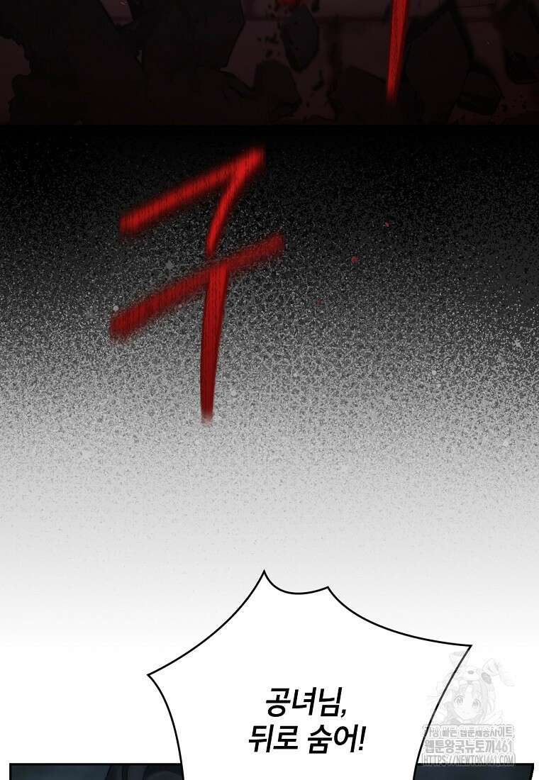 사실은 내가 진짜였다 137화 48