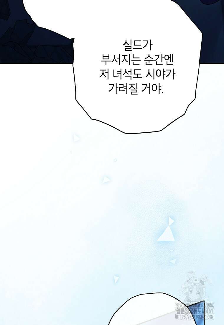 사실은 내가 진짜였다 137화 65