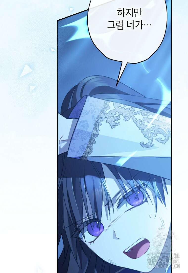 사실은 내가 진짜였다 137화 66