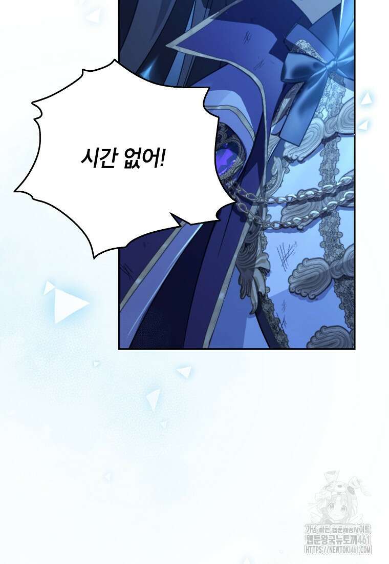 사실은 내가 진짜였다 137화 67