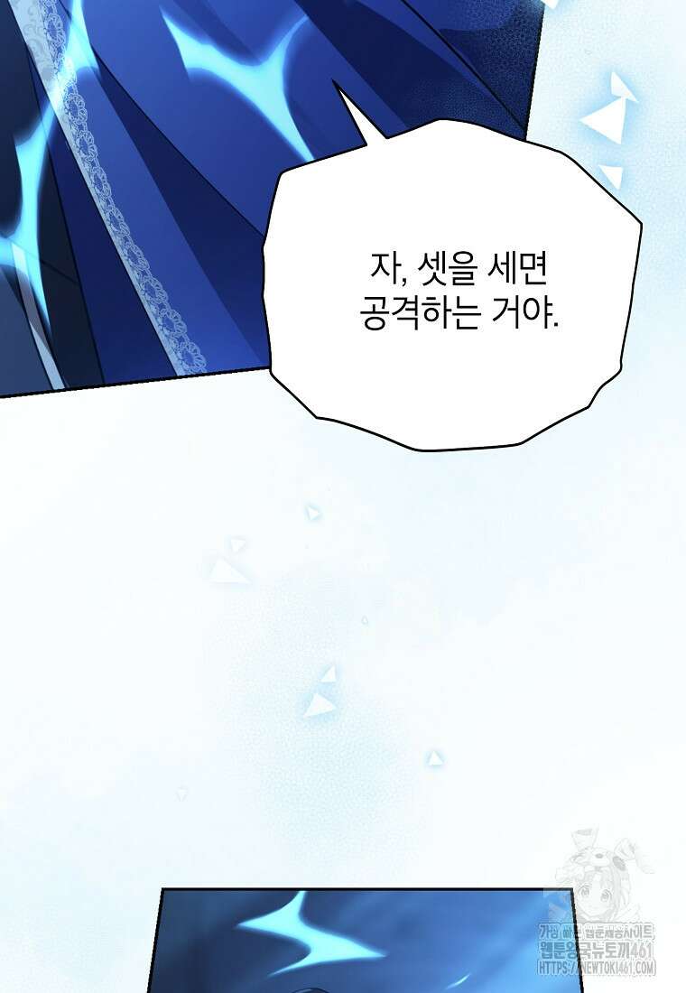 사실은 내가 진짜였다 137화 69