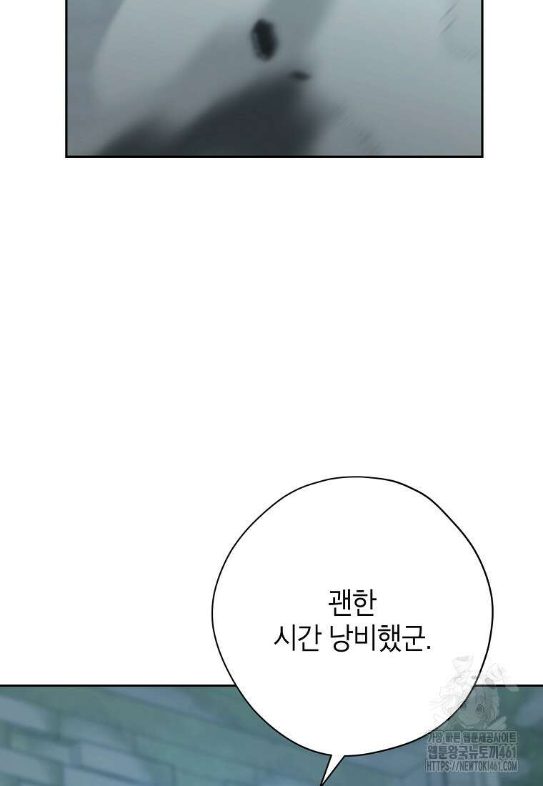 사실은 내가 진짜였다 137화 83
