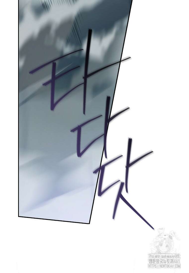 사실은 내가 진짜였다 137화 86