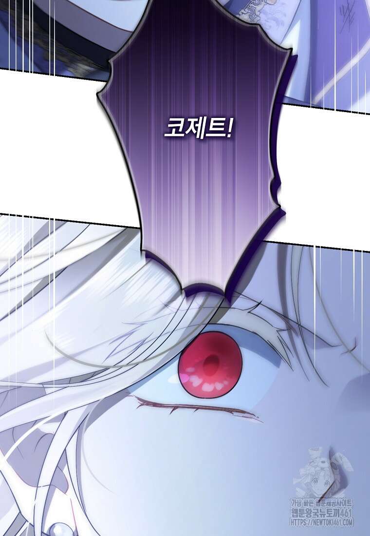 사실은 내가 진짜였다 137화 91