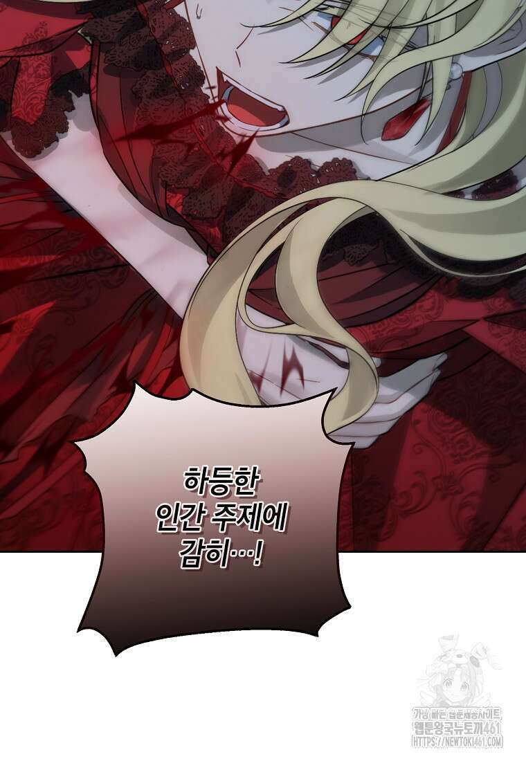 사실은 내가 진짜였다 137화 96
