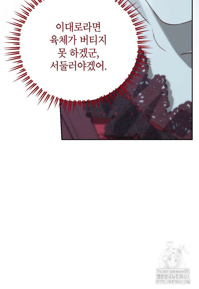 사실은 내가 진짜였다 137화 104
