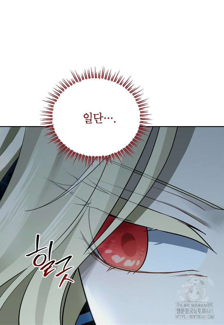 사실은 내가 진짜였다 137화 105