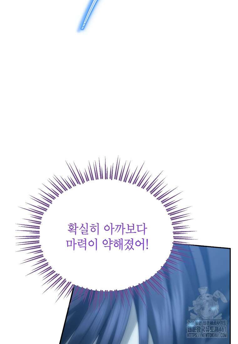 사실은 내가 진짜였다 137화 117