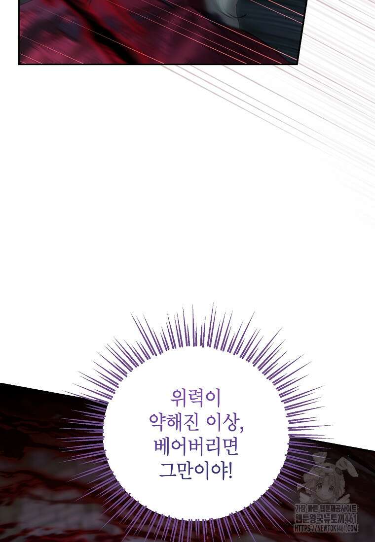 사실은 내가 진짜였다 137화 124