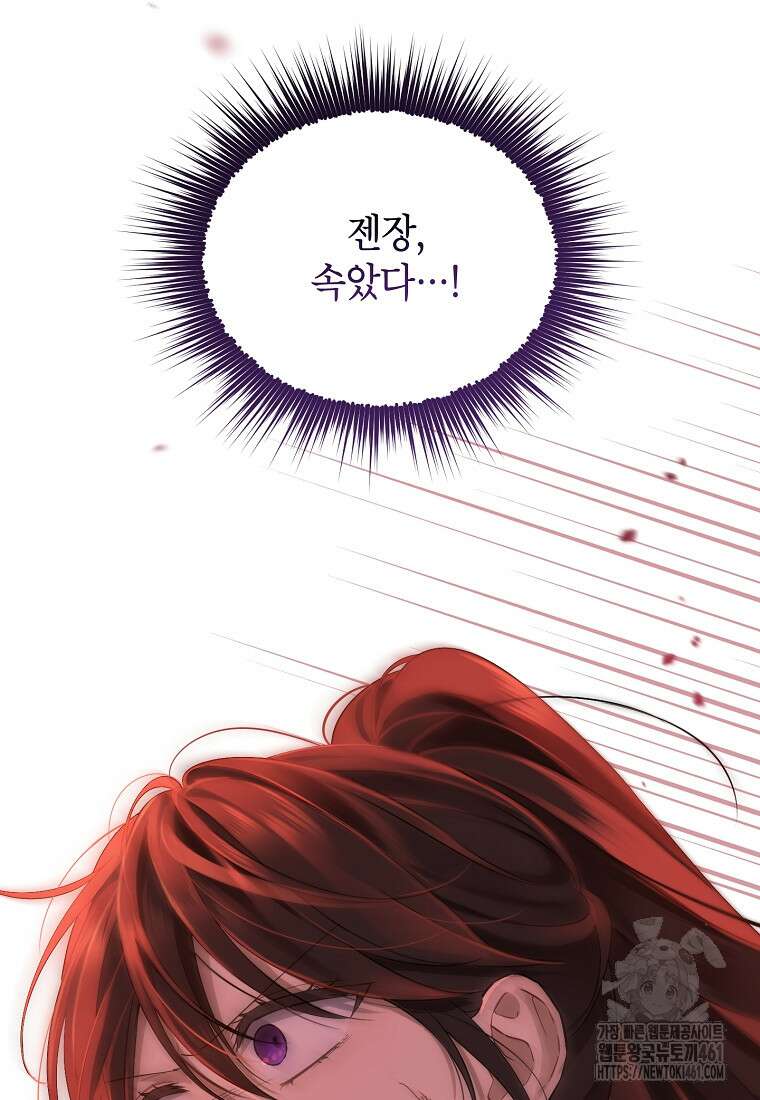 사실은 내가 진짜였다 137화 134