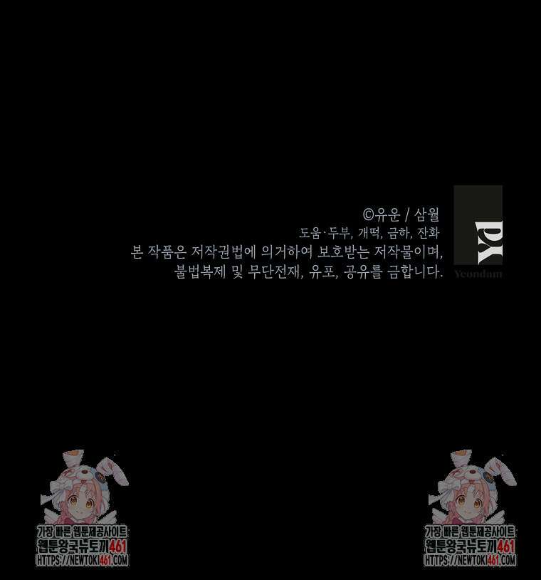 사실은 내가 진짜였다 137화 149