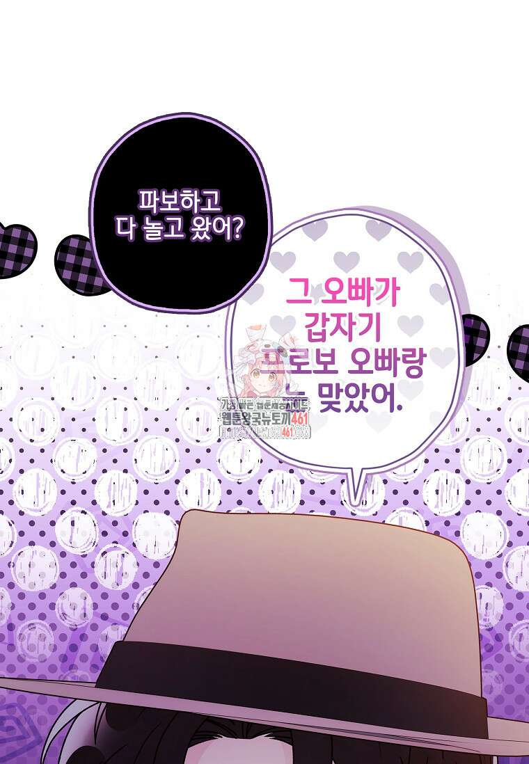남주의 입양딸이 되었습니다 105화 1