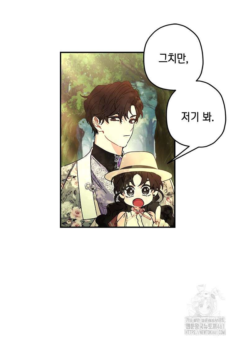 남주의 입양딸이 되었습니다 105화 3
