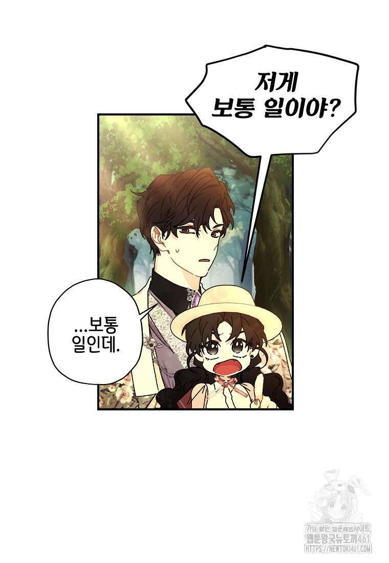 남주의 입양딸이 되었습니다 105화 7