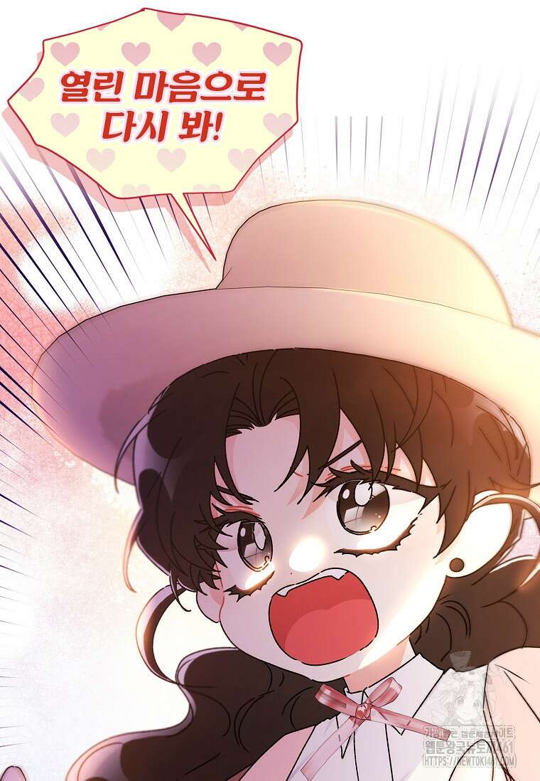 남주의 입양딸이 되었습니다 105화 8