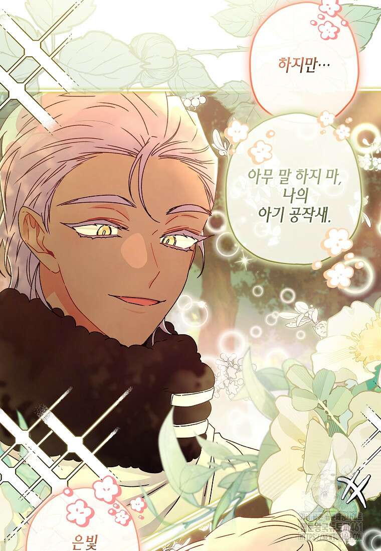 남주의 입양딸이 되었습니다 105화 14