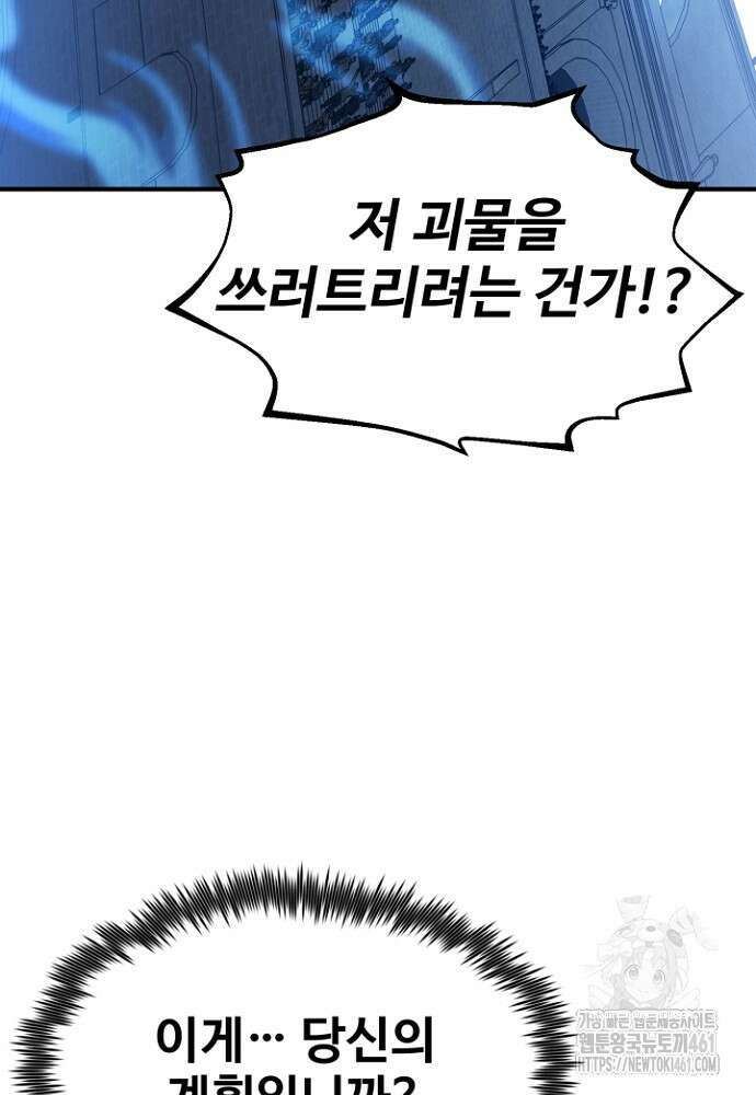 환생의 정석 110화 6