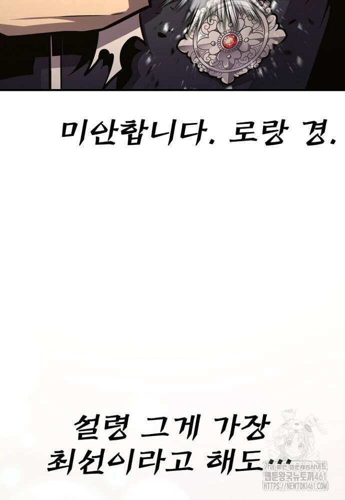 환생의 정석 110화 16