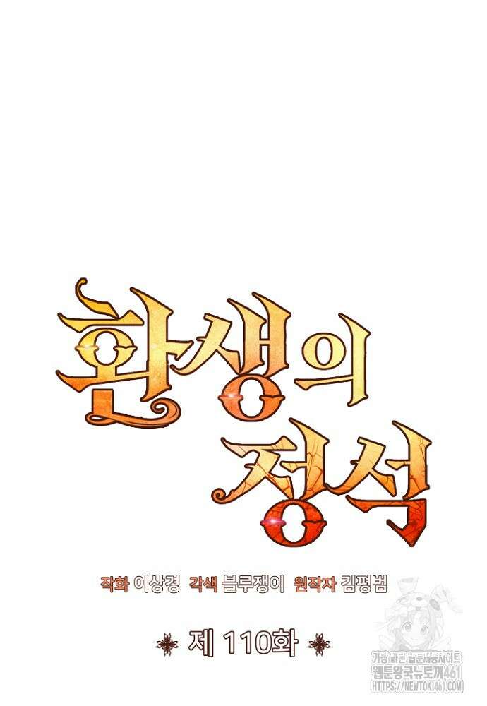 환생의 정석 110화 24