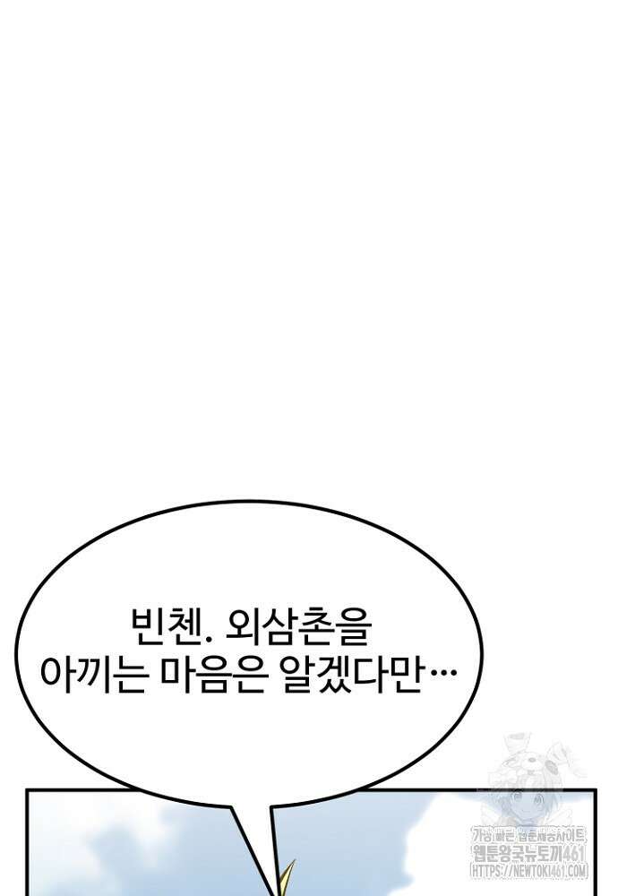 환생의 정석 110화 25