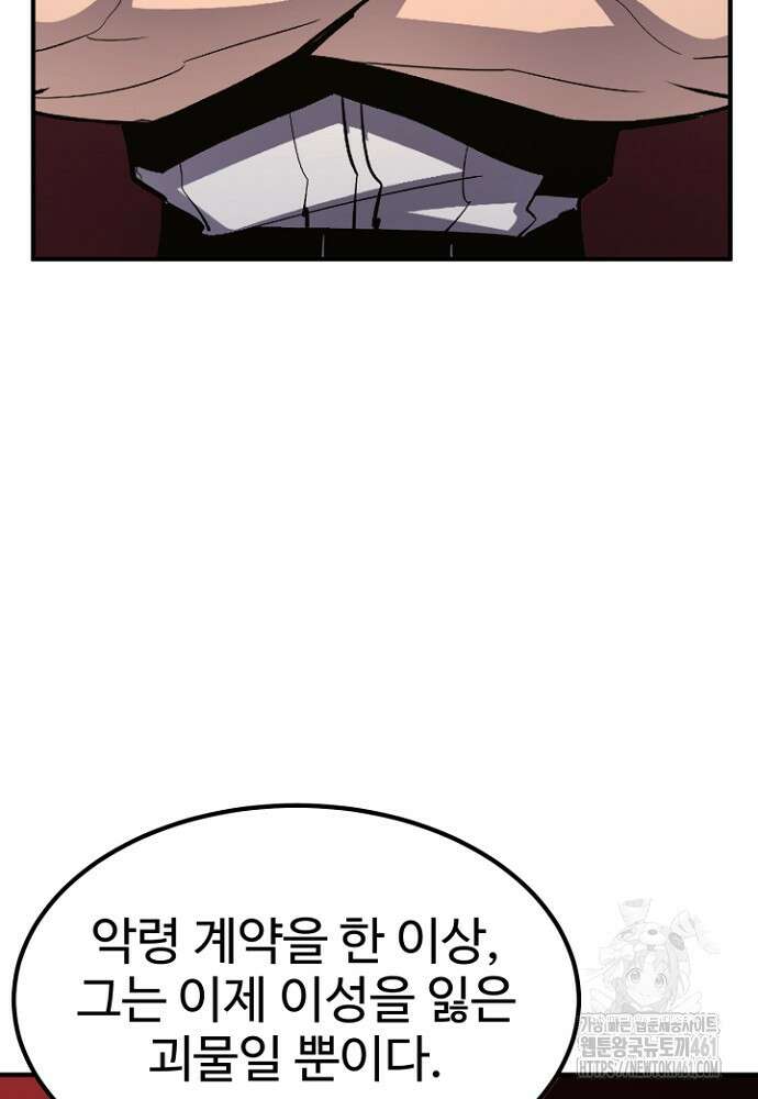 환생의 정석 110화 27