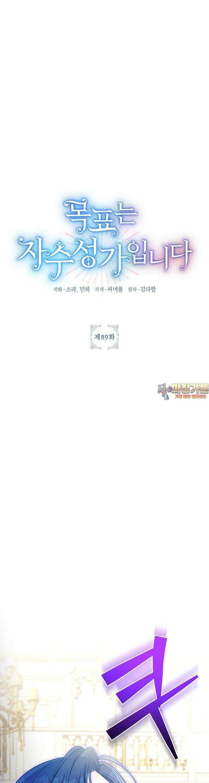 목표는 자수성가입니다 89화 1