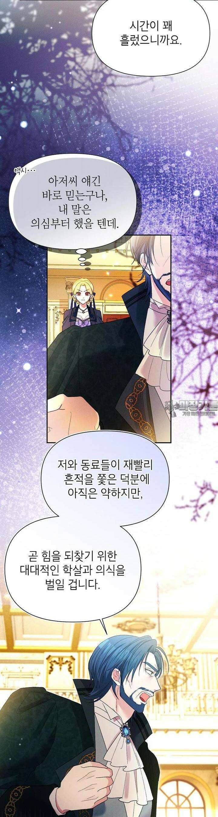 목표는 자수성가입니다 89화 3