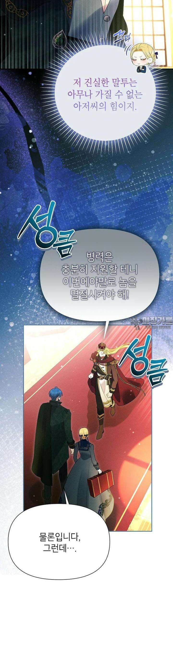 목표는 자수성가입니다 89화 4