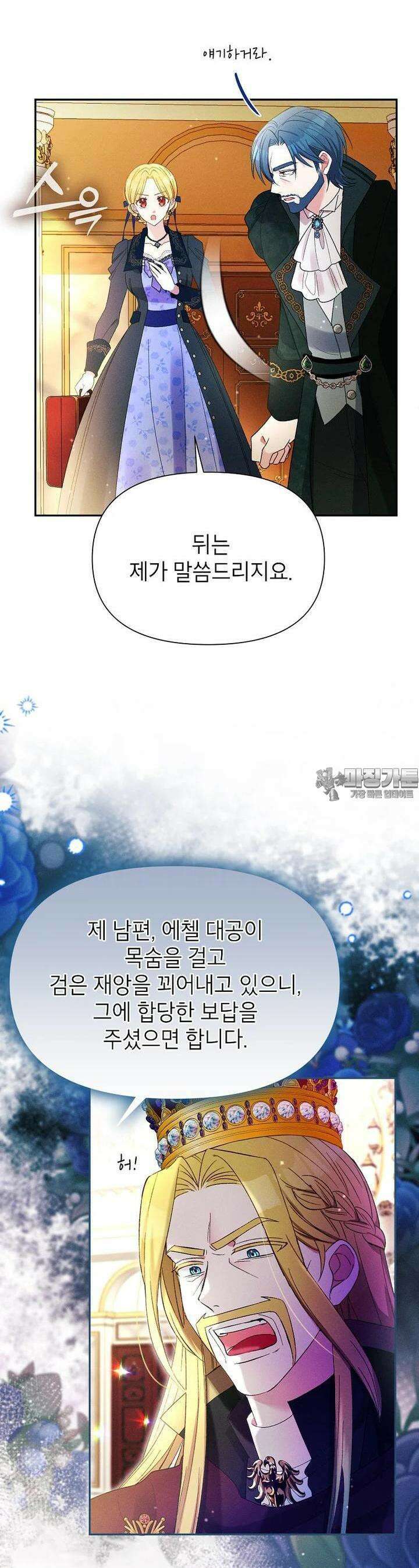 목표는 자수성가입니다 89화 5