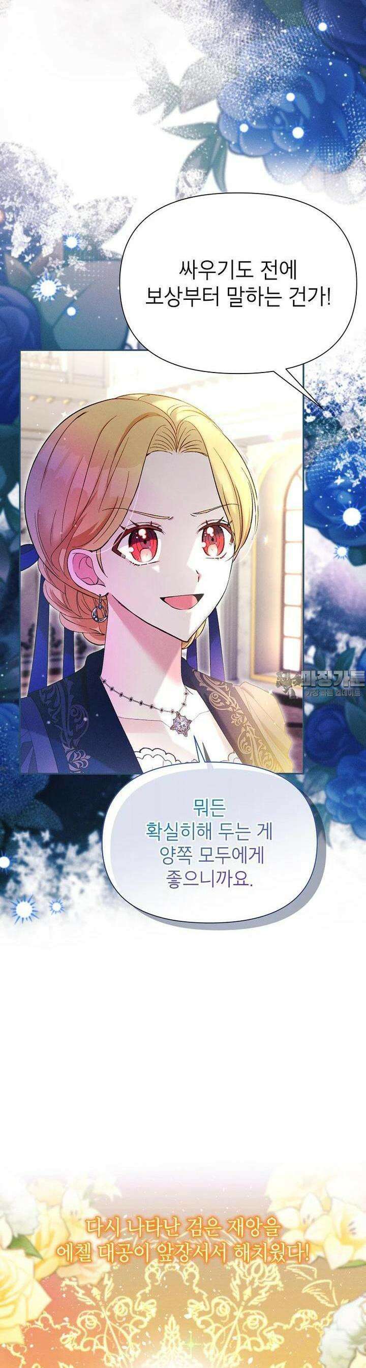 목표는 자수성가입니다 89화 6