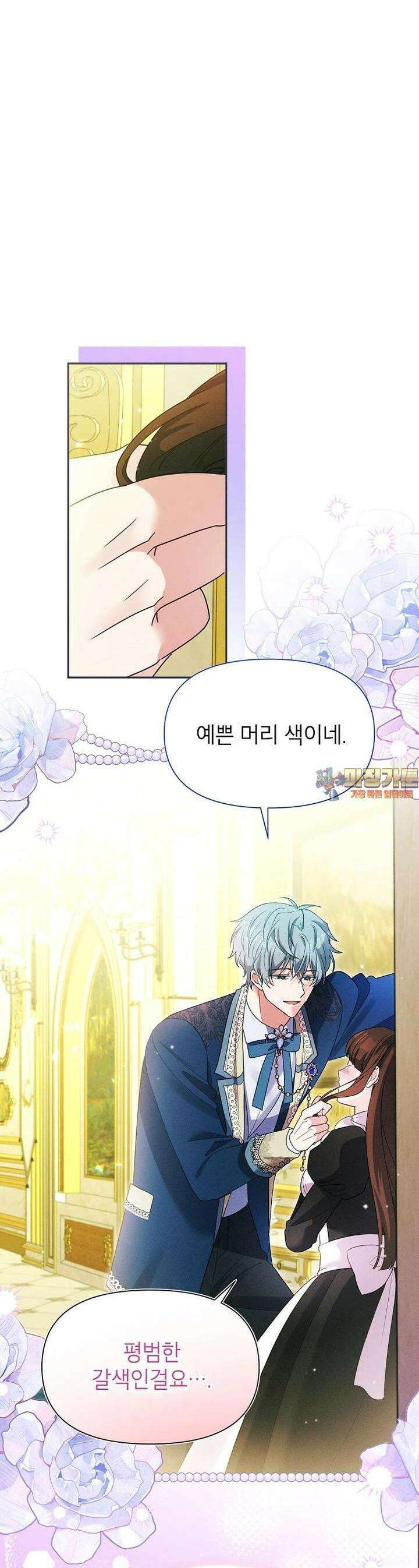 목표는 자수성가입니다 93화 1