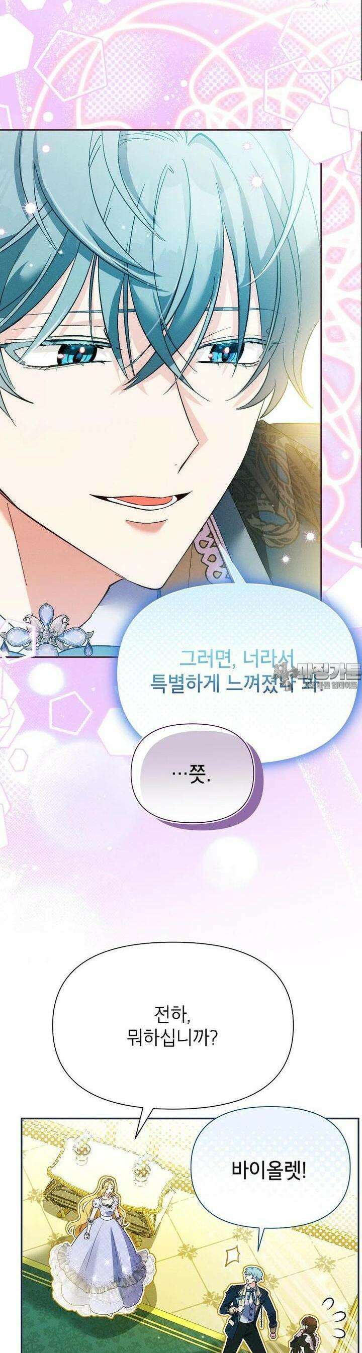 목표는 자수성가입니다 93화 2
