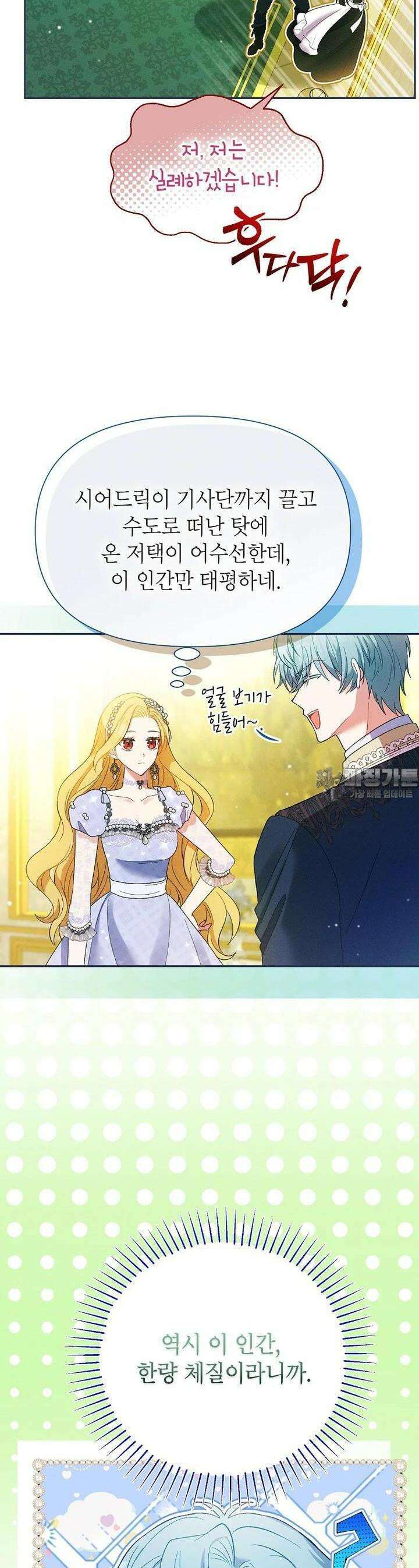목표는 자수성가입니다 93화 3