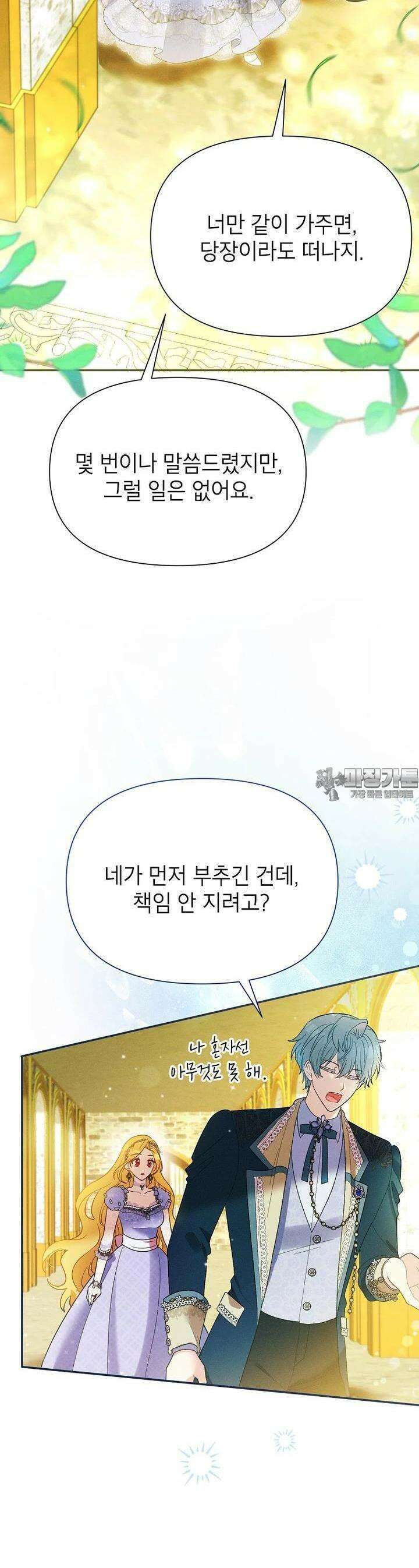 목표는 자수성가입니다 93화 5
