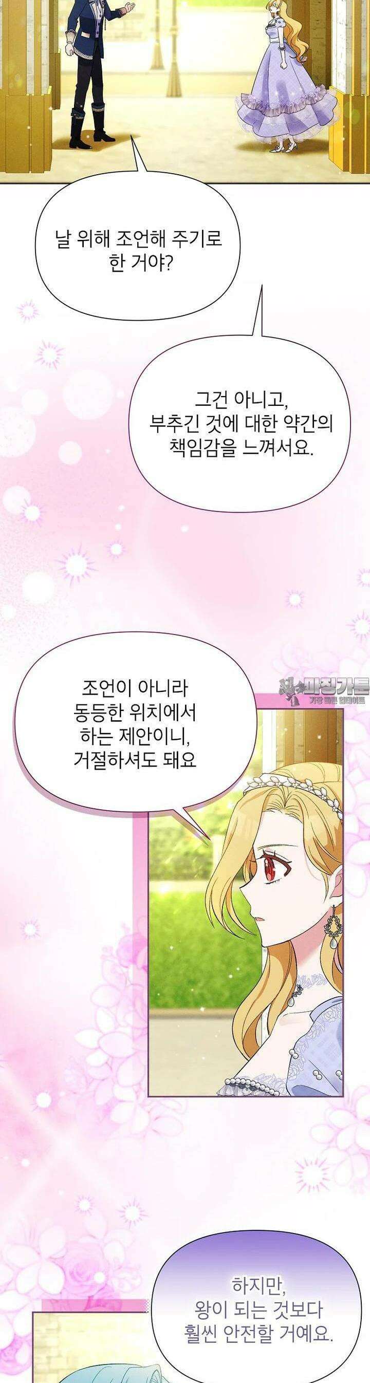 목표는 자수성가입니다 93화 7