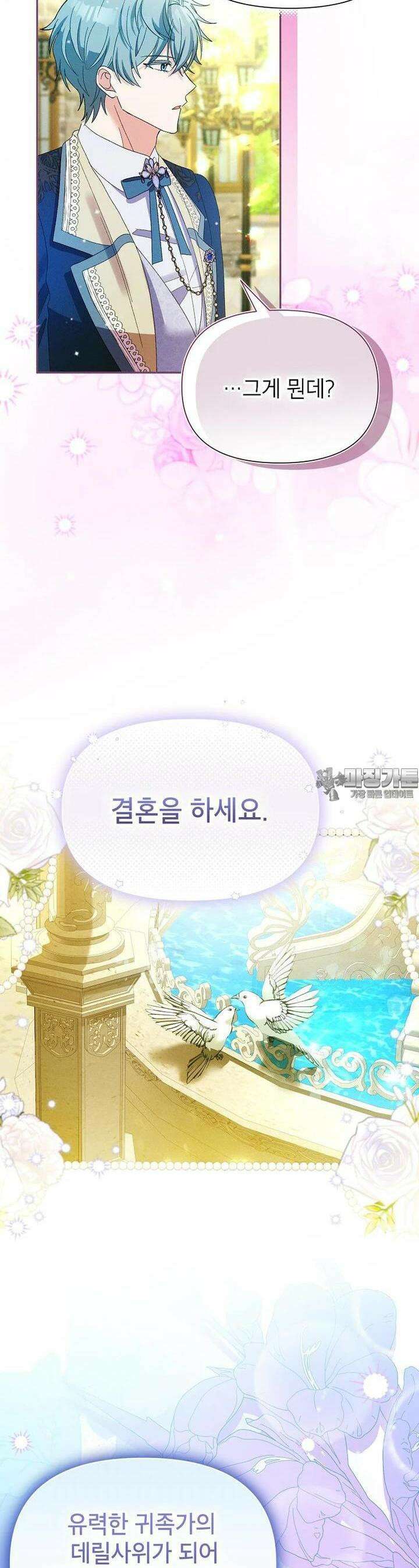 목표는 자수성가입니다 93화 8