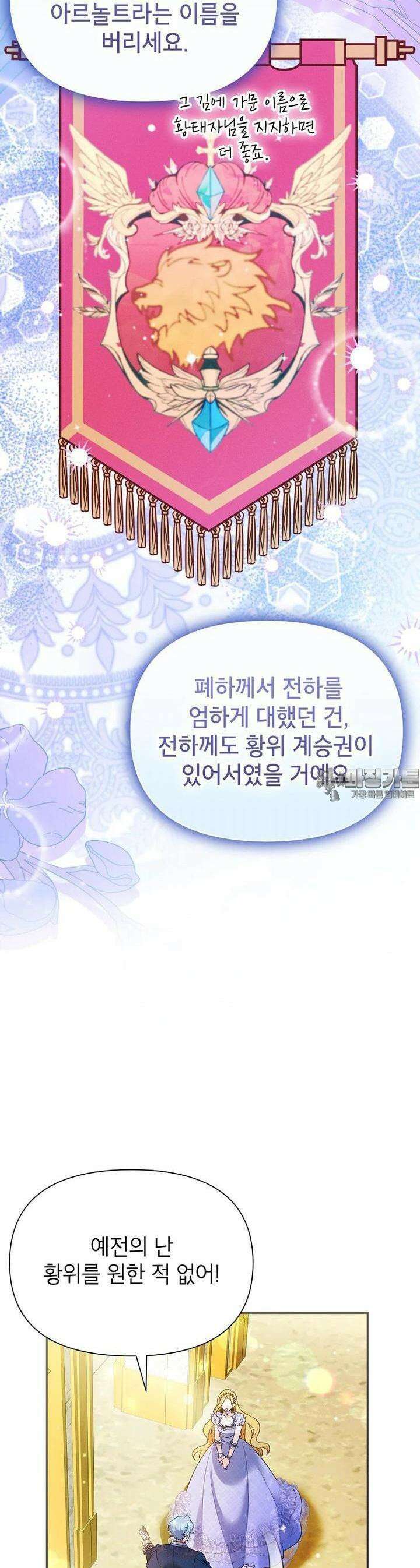 목표는 자수성가입니다 93화 9