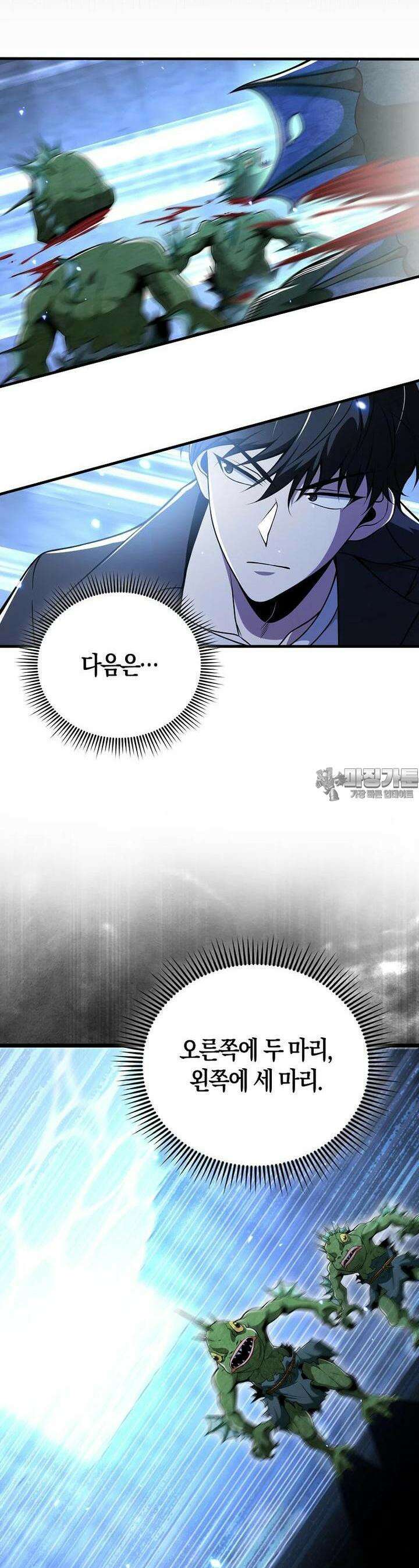 나는 회귀자가 아닙니다 48화 2