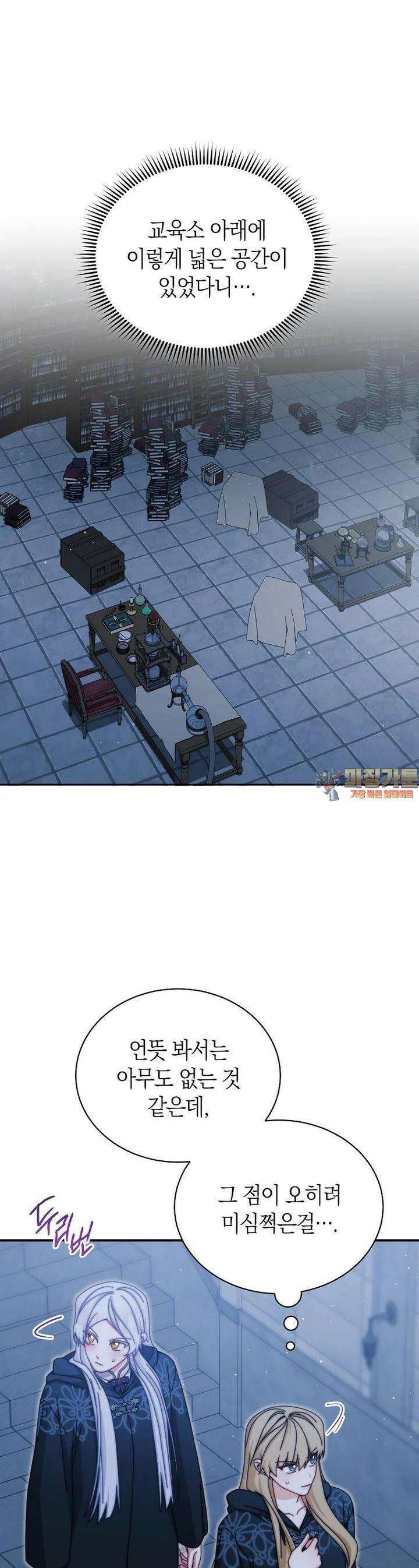 남주의 복지를 책임지겠습니다 112화 1