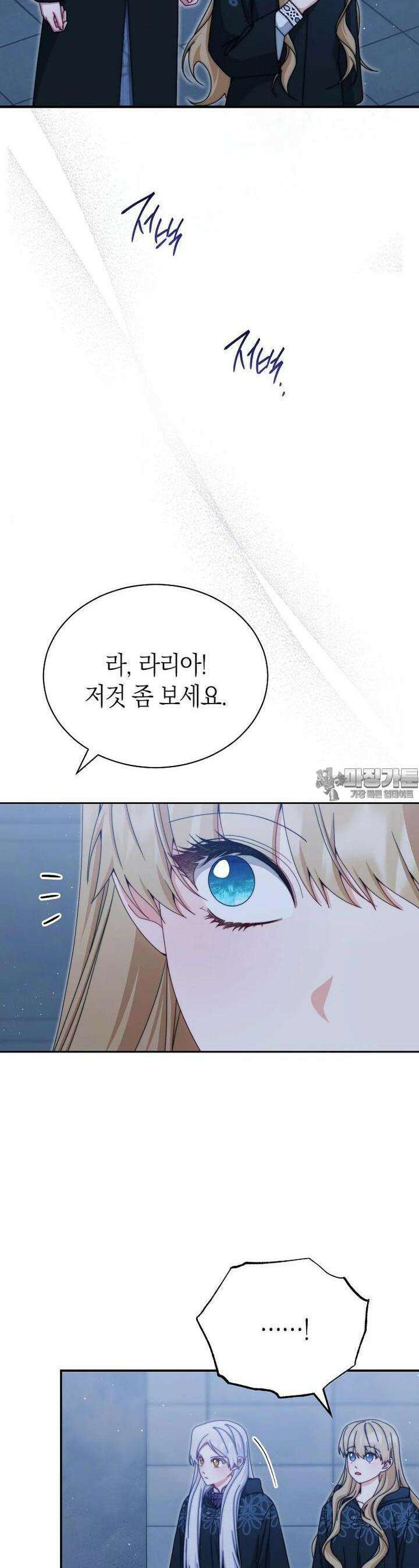 남주의 복지를 책임지겠습니다 112화 2