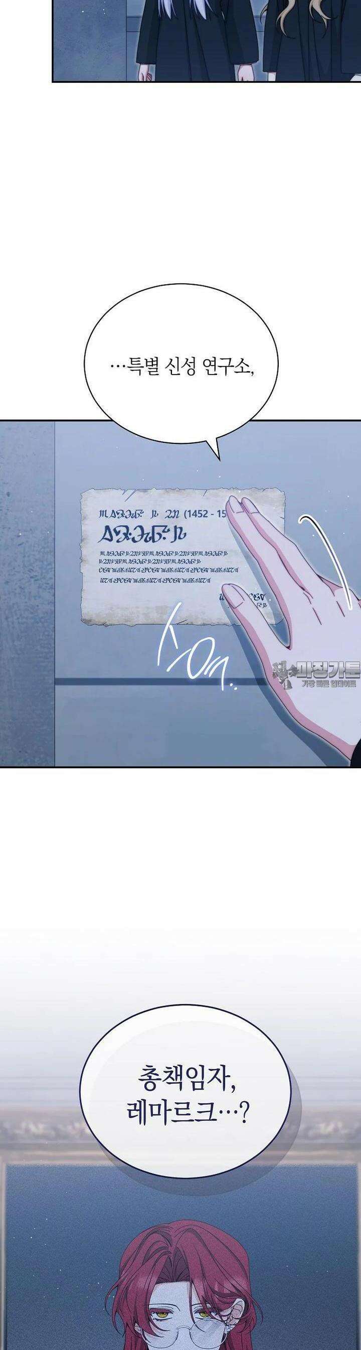 남주의 복지를 책임지겠습니다 112화 3